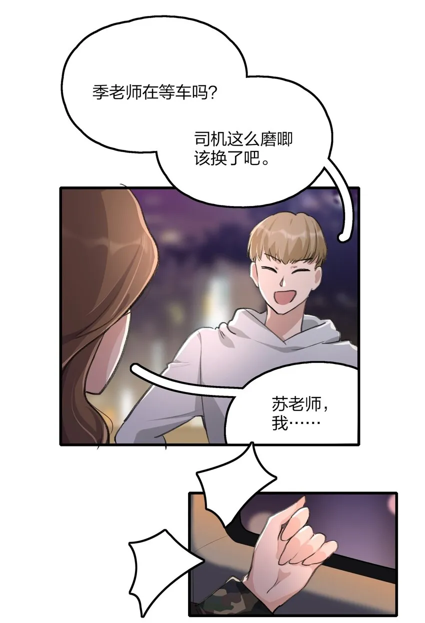 031 所以，景老师…… 第21页