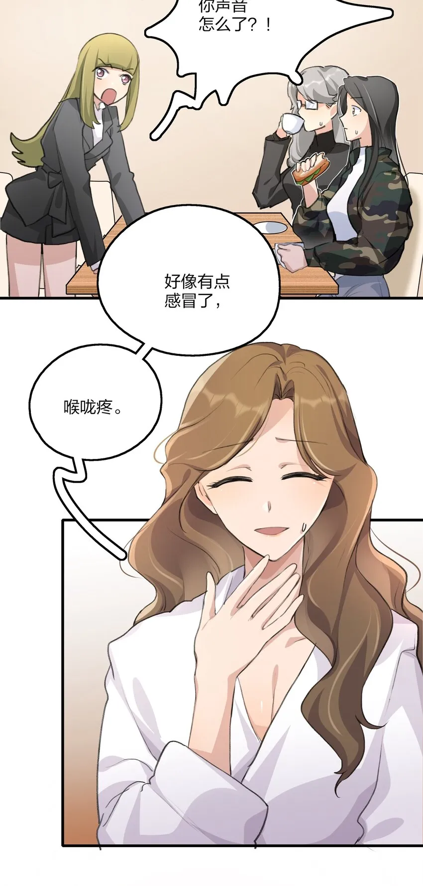 030 对戏恐惧症 第8页