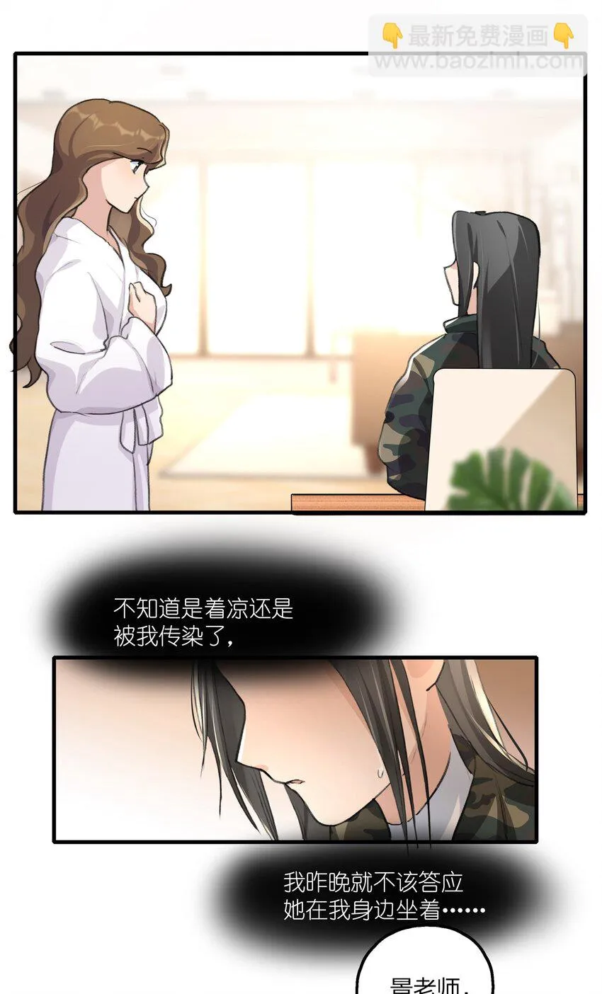 030 对戏恐惧症 第9页