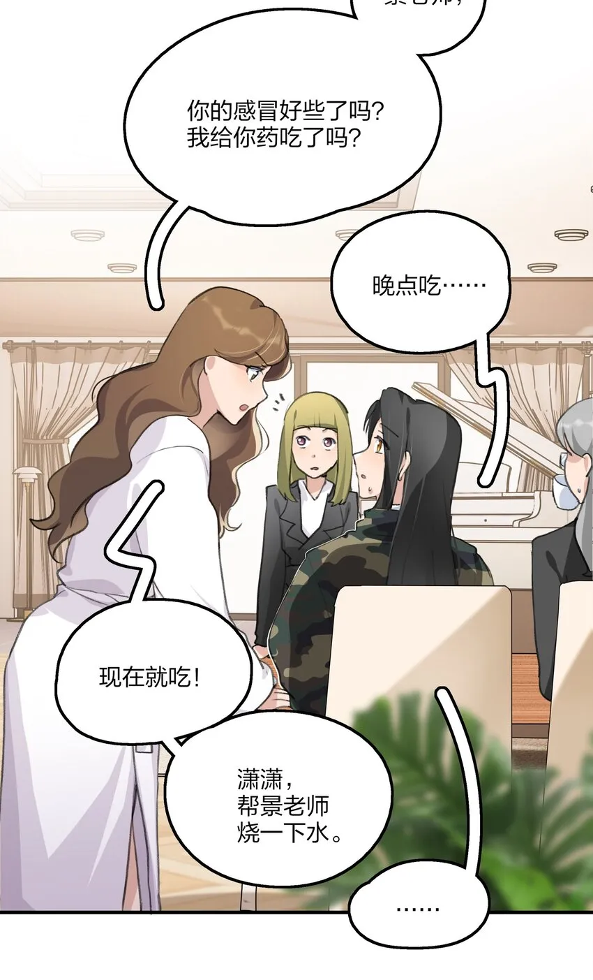 030 对戏恐惧症 第10页