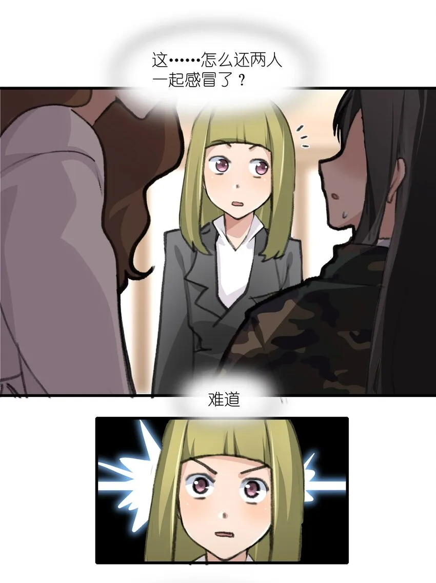030 对戏恐惧症 第11页
