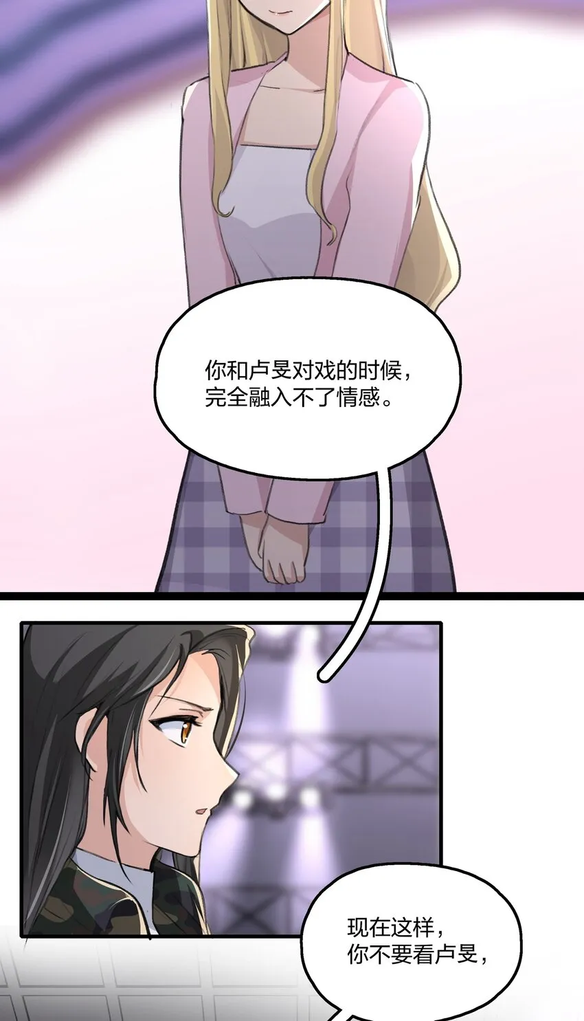 030 对戏恐惧症 第14页