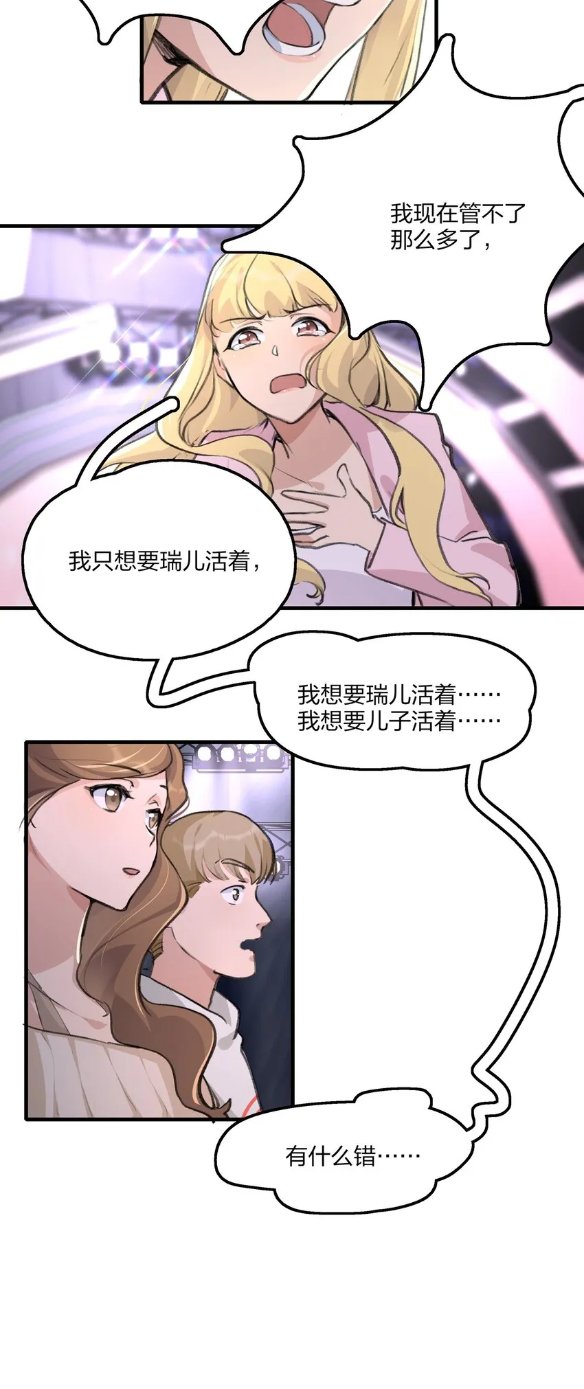 030 对戏恐惧症 第17页