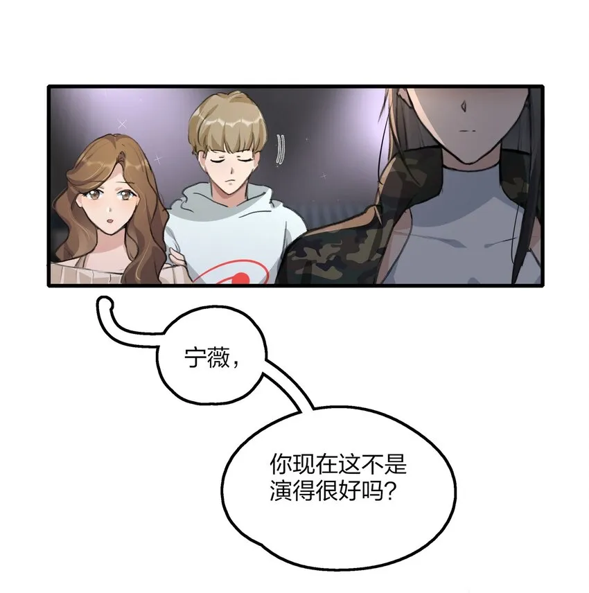 030 对戏恐惧症 第18页