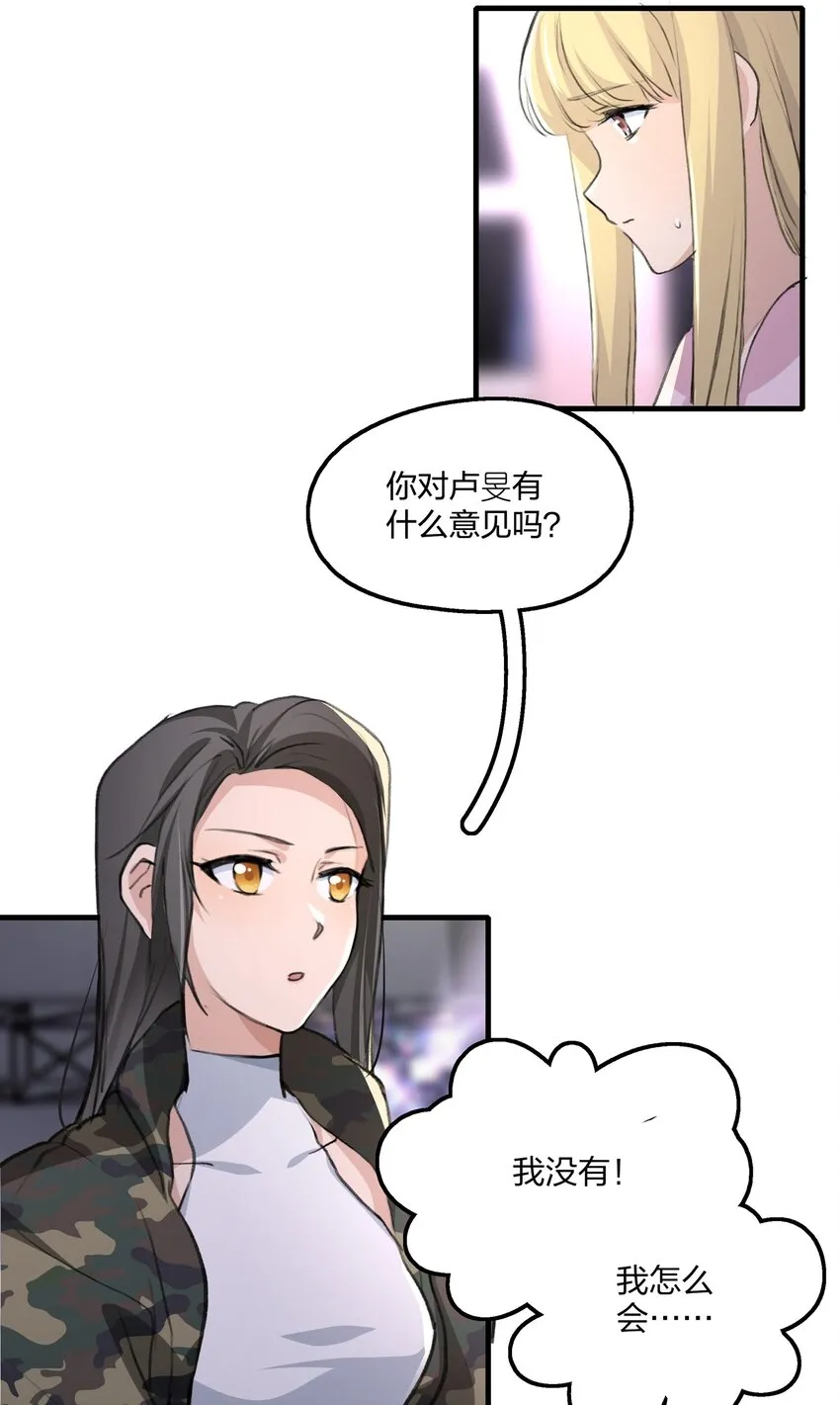 030 对戏恐惧症 第19页