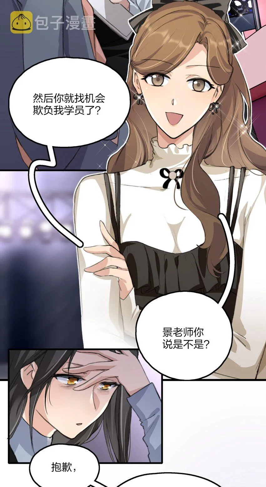 029 表演的心结 第4页