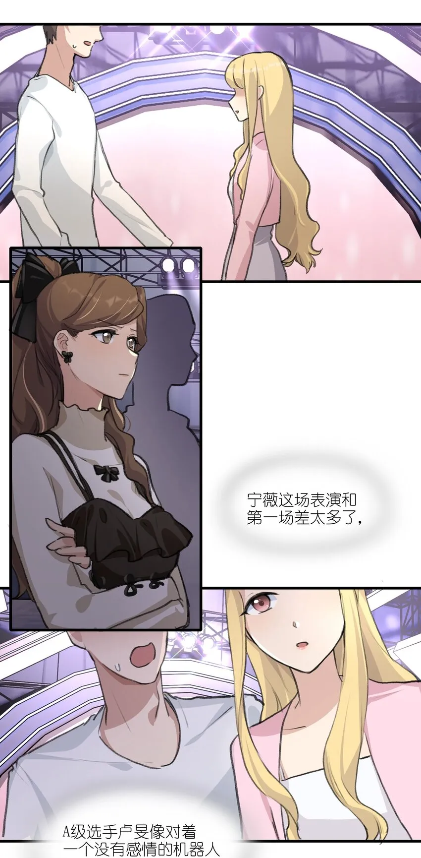 029 表演的心结 第11页