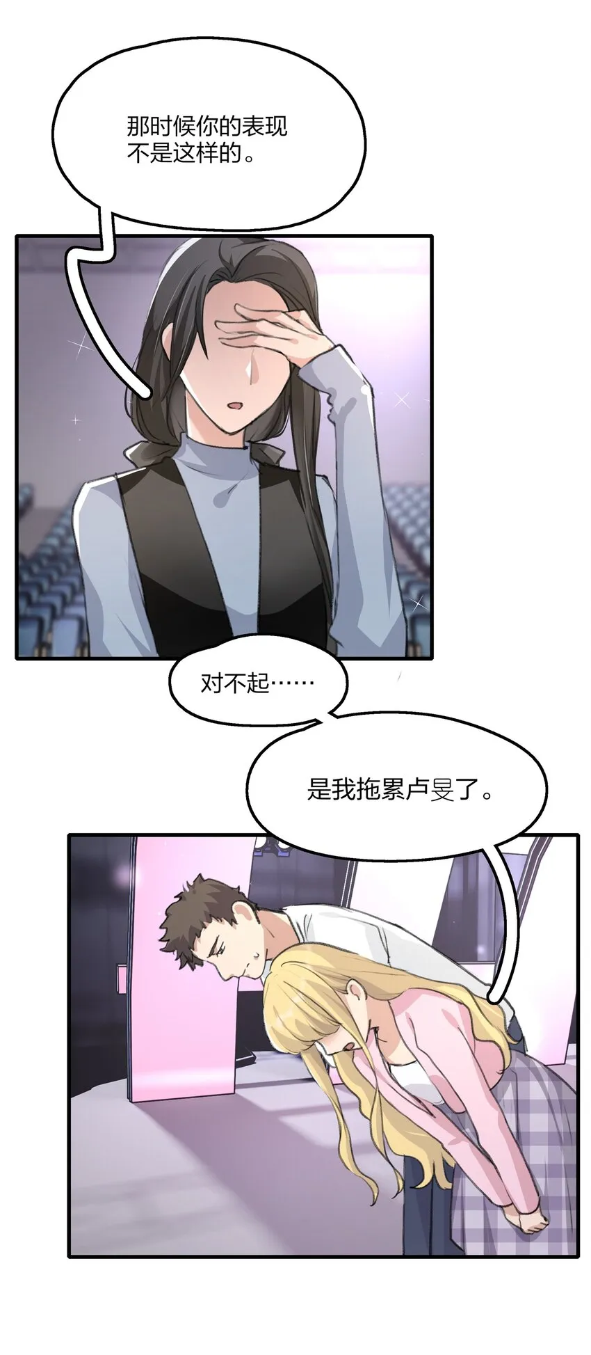 029 表演的心结 第14页