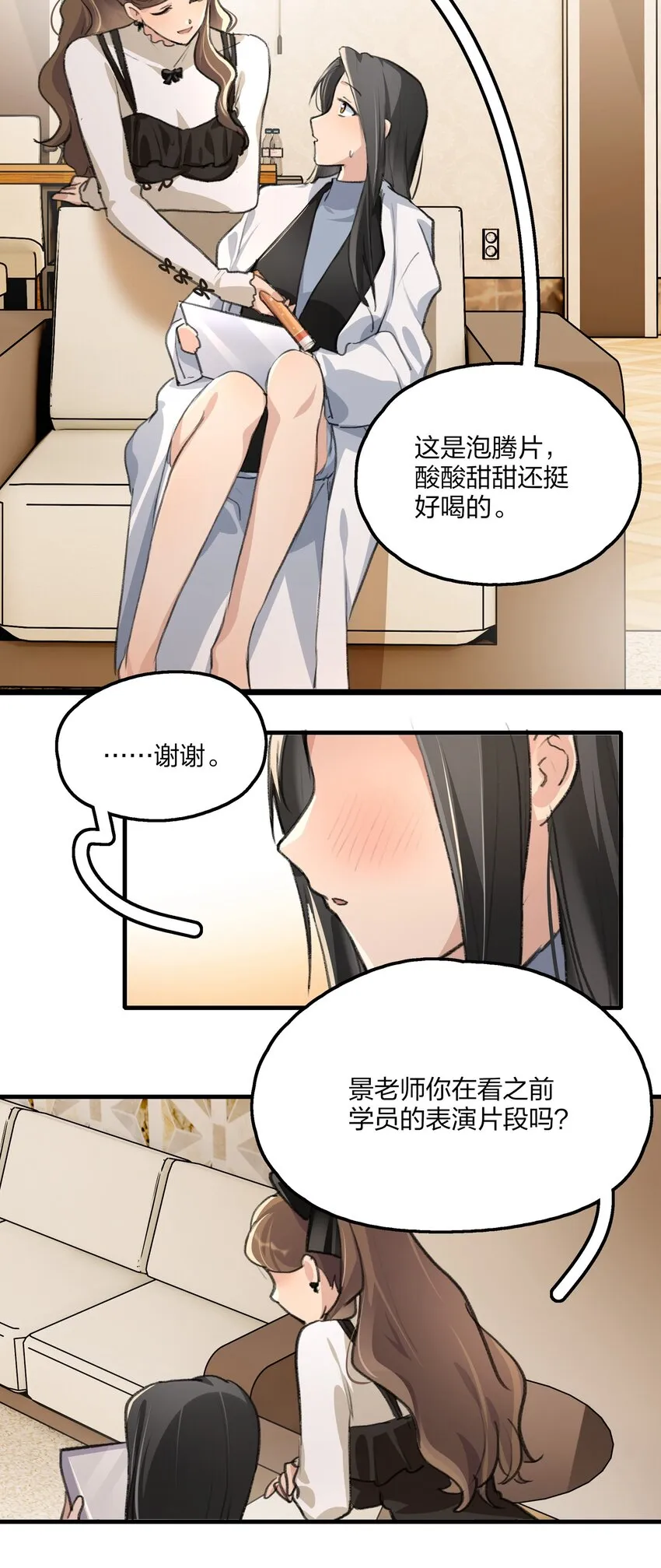 029 表演的心结 第21页