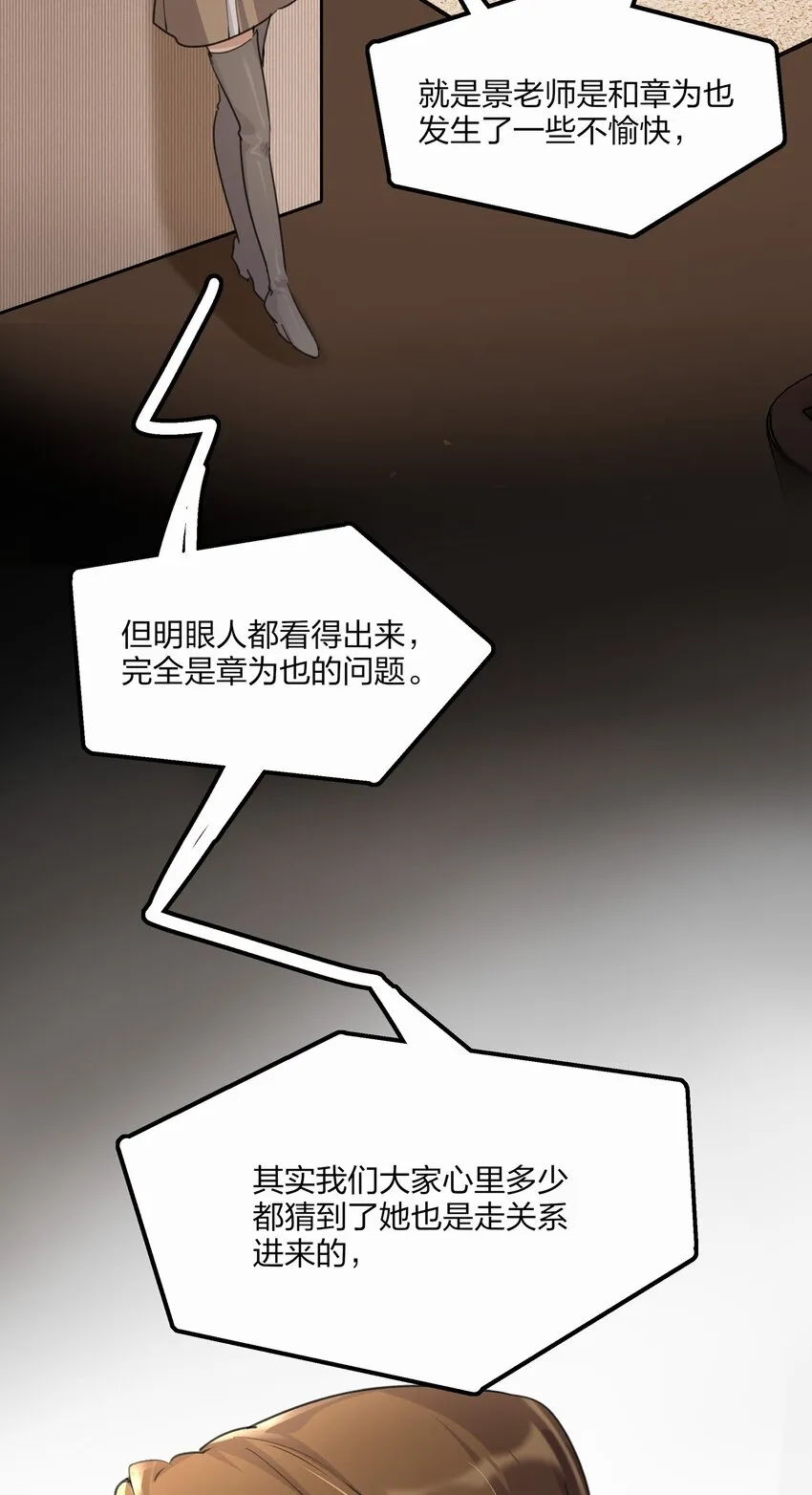 028 你没事吧？ 第6页