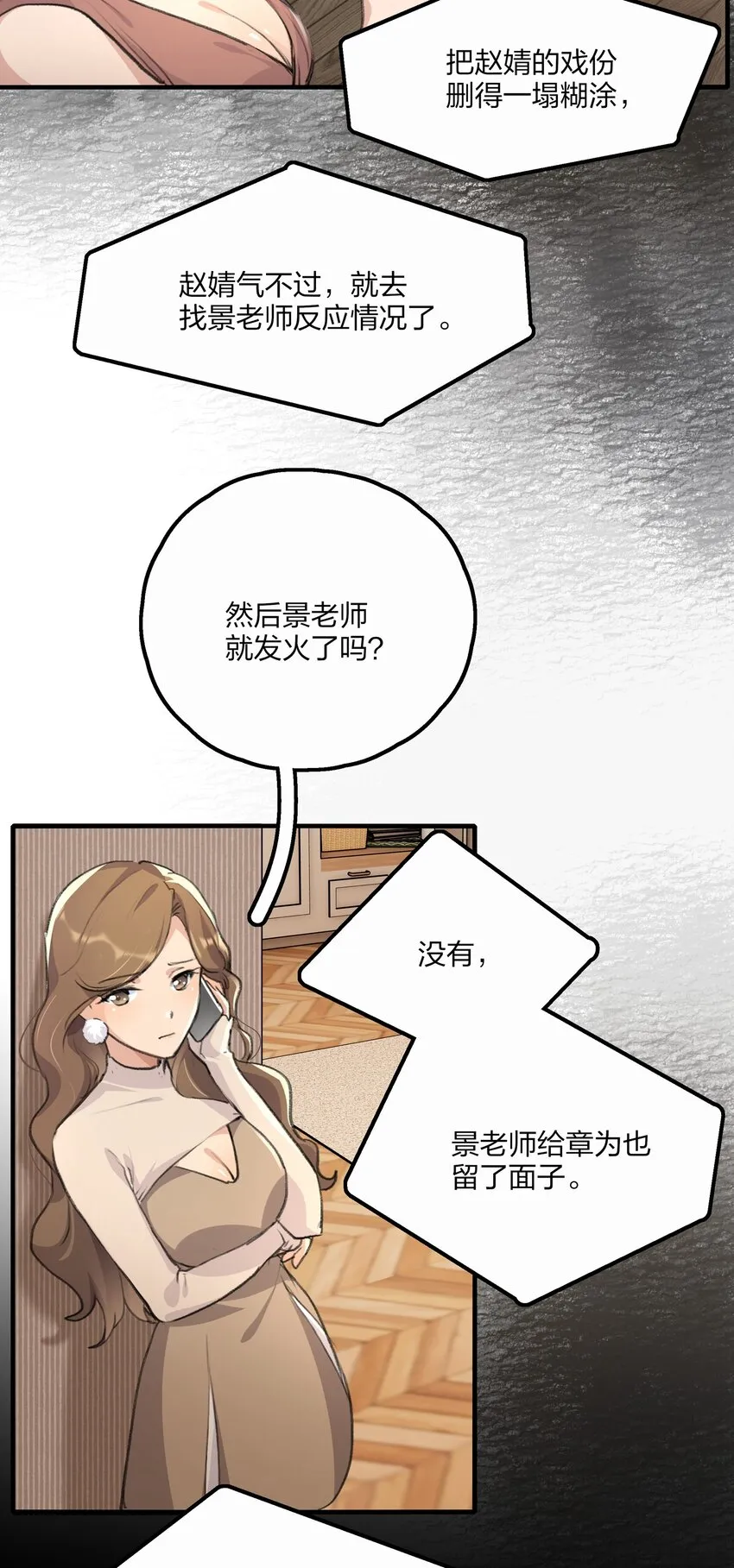 028 你没事吧？ 第9页