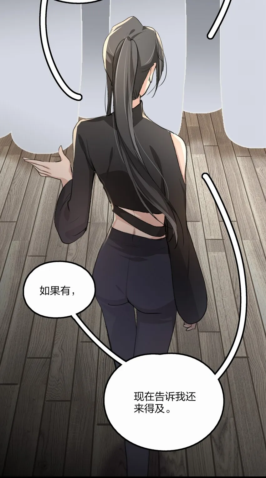 028 你没事吧？ 第12页