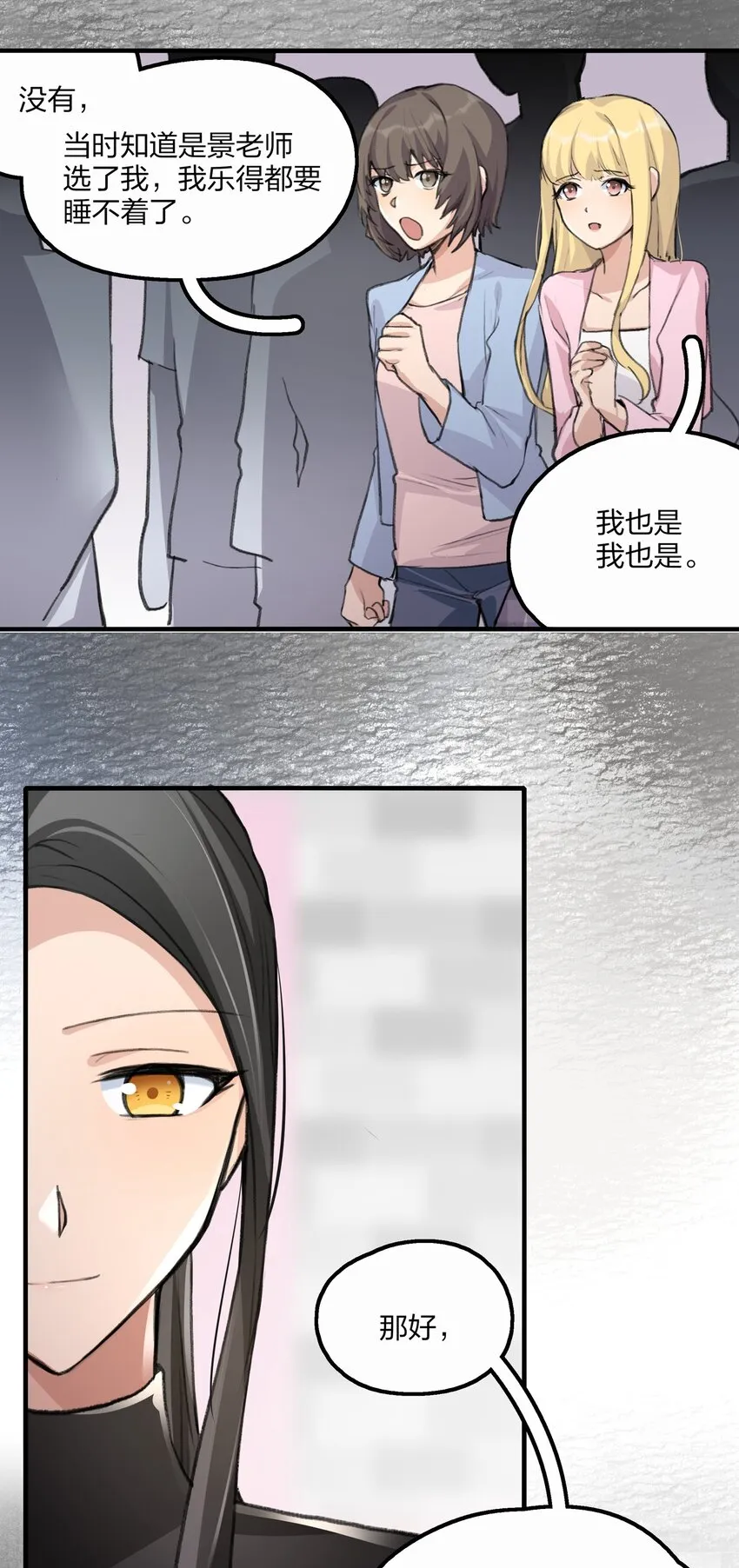 028 你没事吧？ 第13页