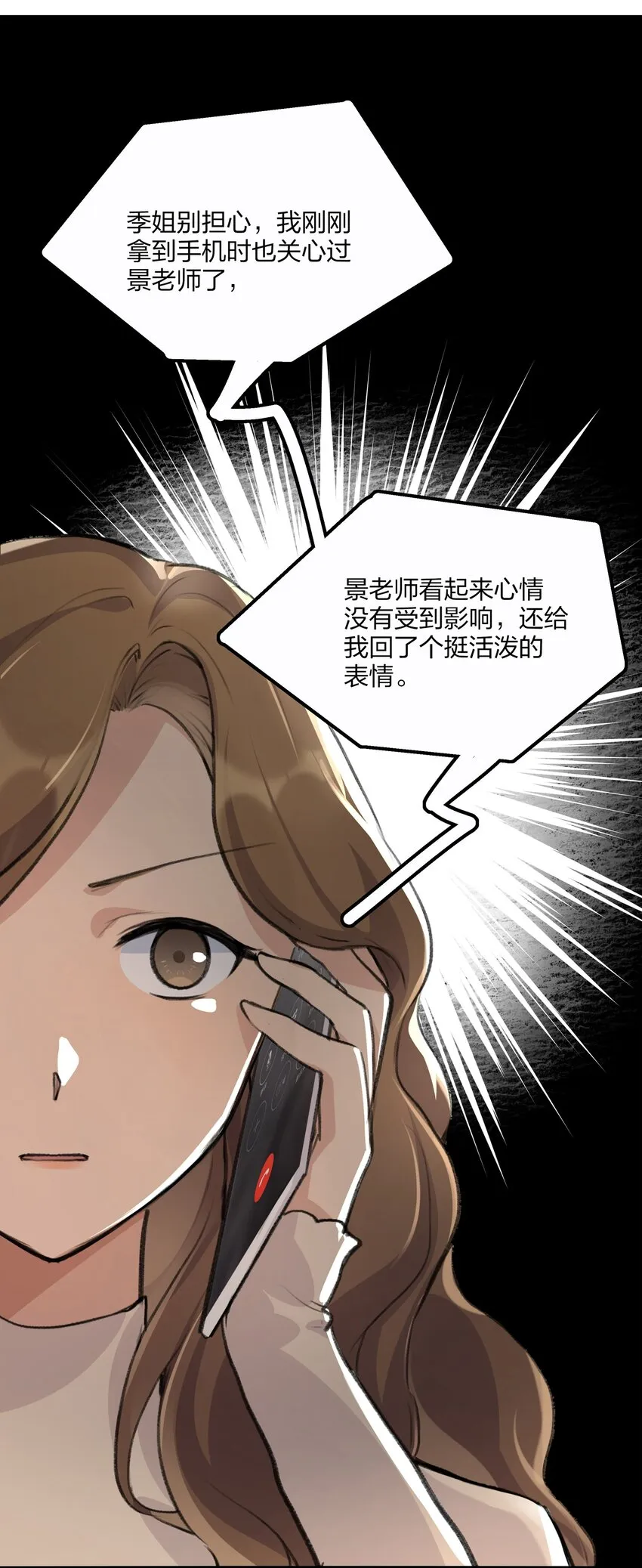 028 你没事吧？ 第19页
