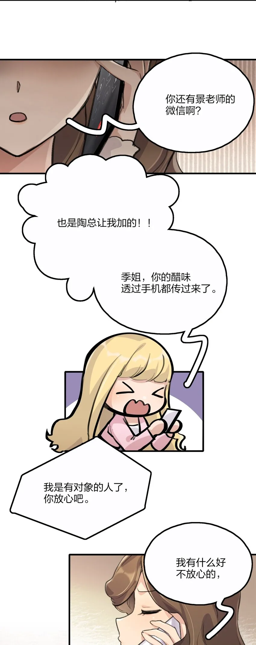 028 你没事吧？ 第20页