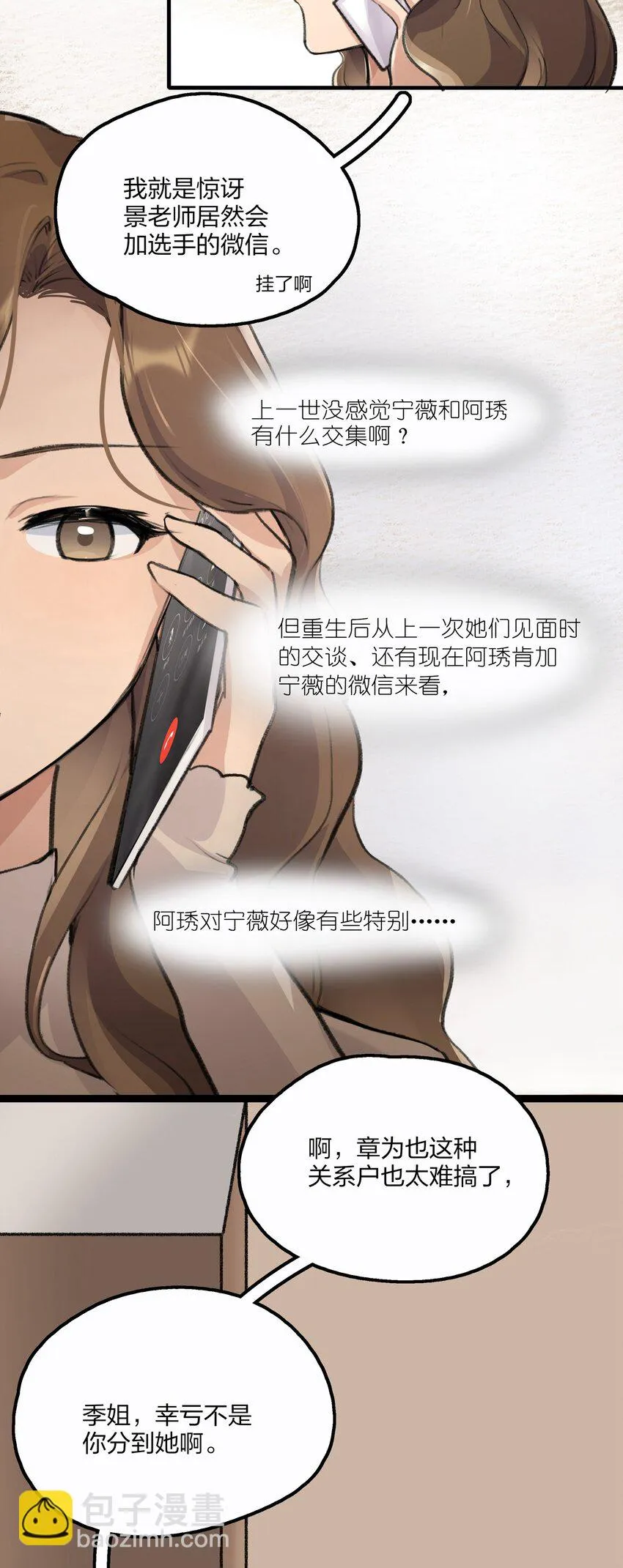 028 你没事吧？ 第21页