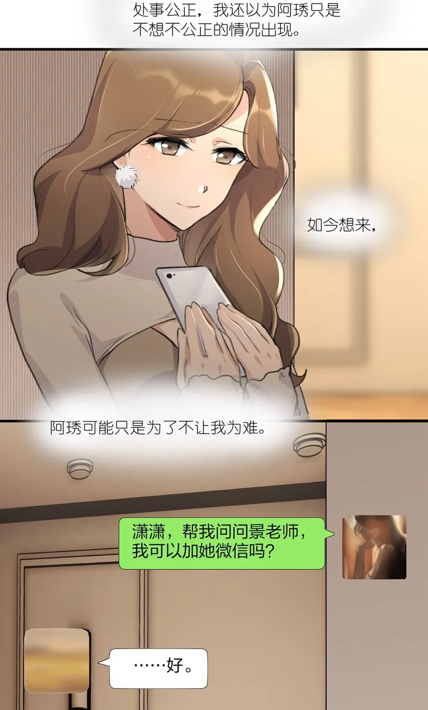 028 你没事吧？ 第24页