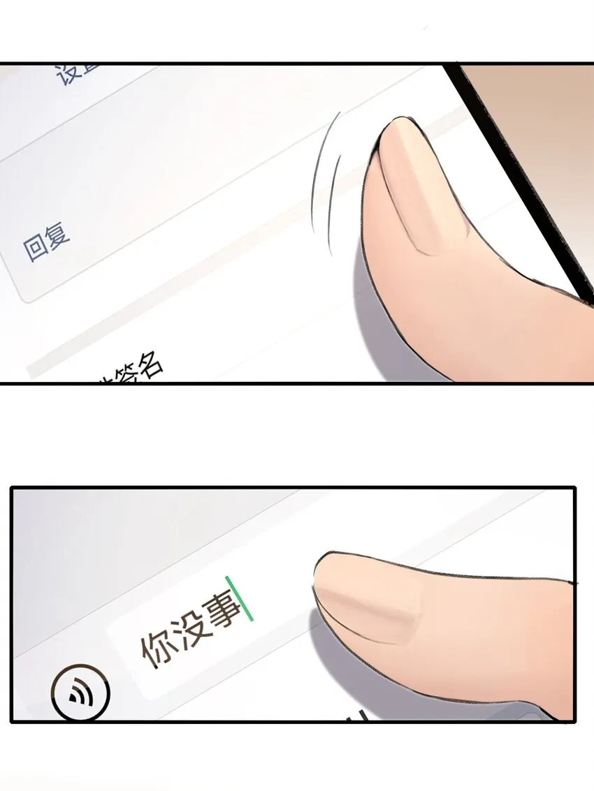 028 你没事吧？ 第27页