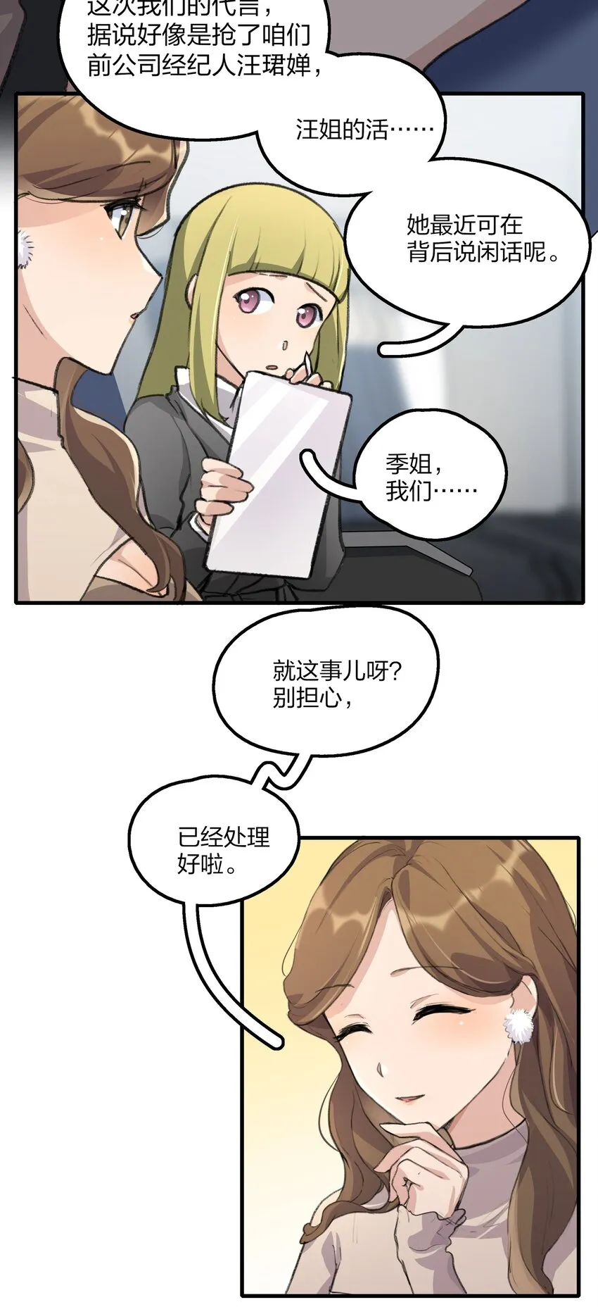 027 还好，我还有机会…… 第15页