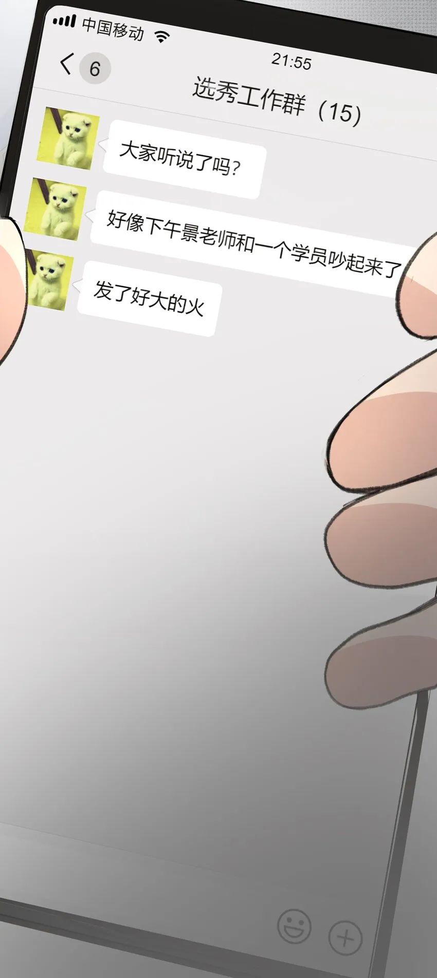 027 还好，我还有机会…… 第23页