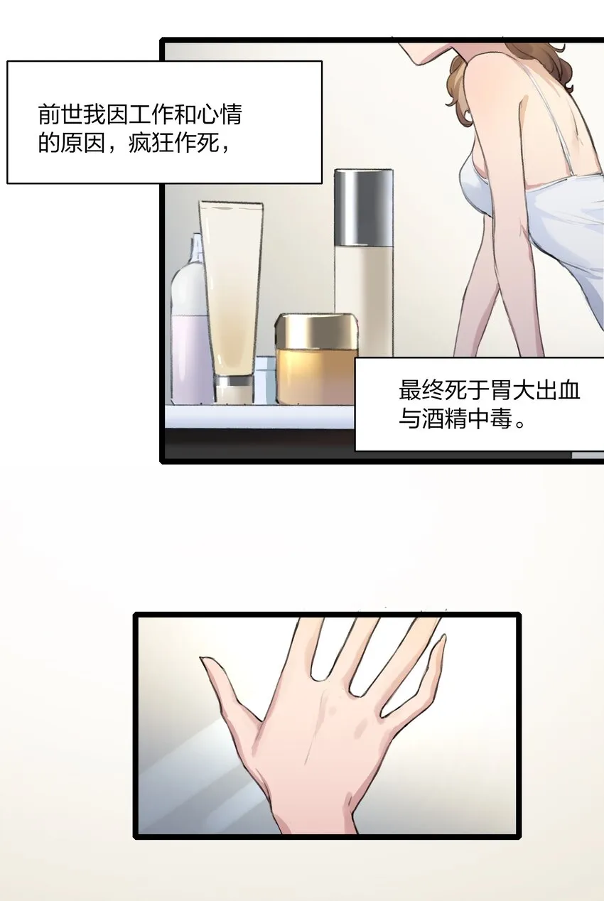 01 重生三年前 第23页