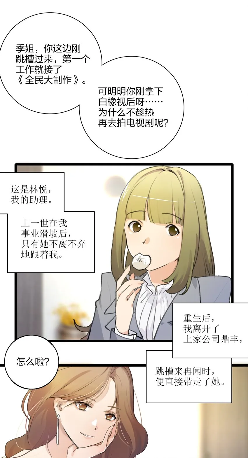 02 宁薇，是我的女朋友 第5页