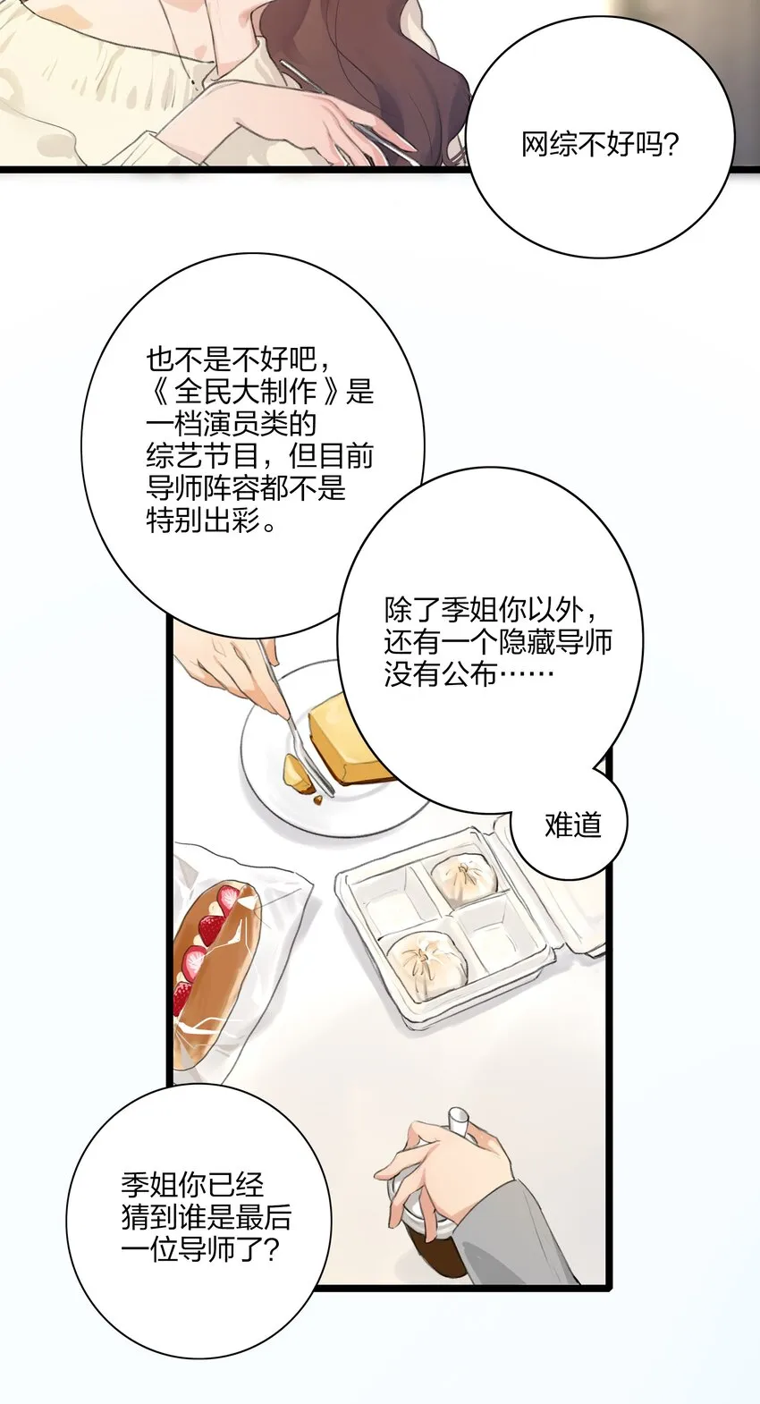 02 宁薇，是我的女朋友 第6页