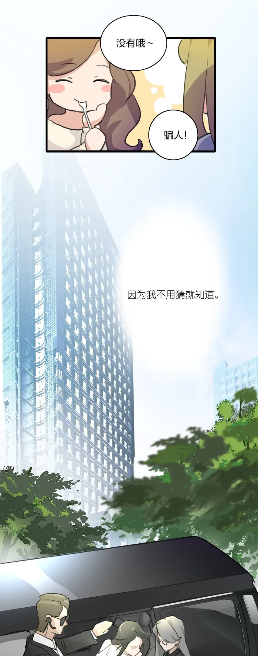 02 宁薇，是我的女朋友 第7页