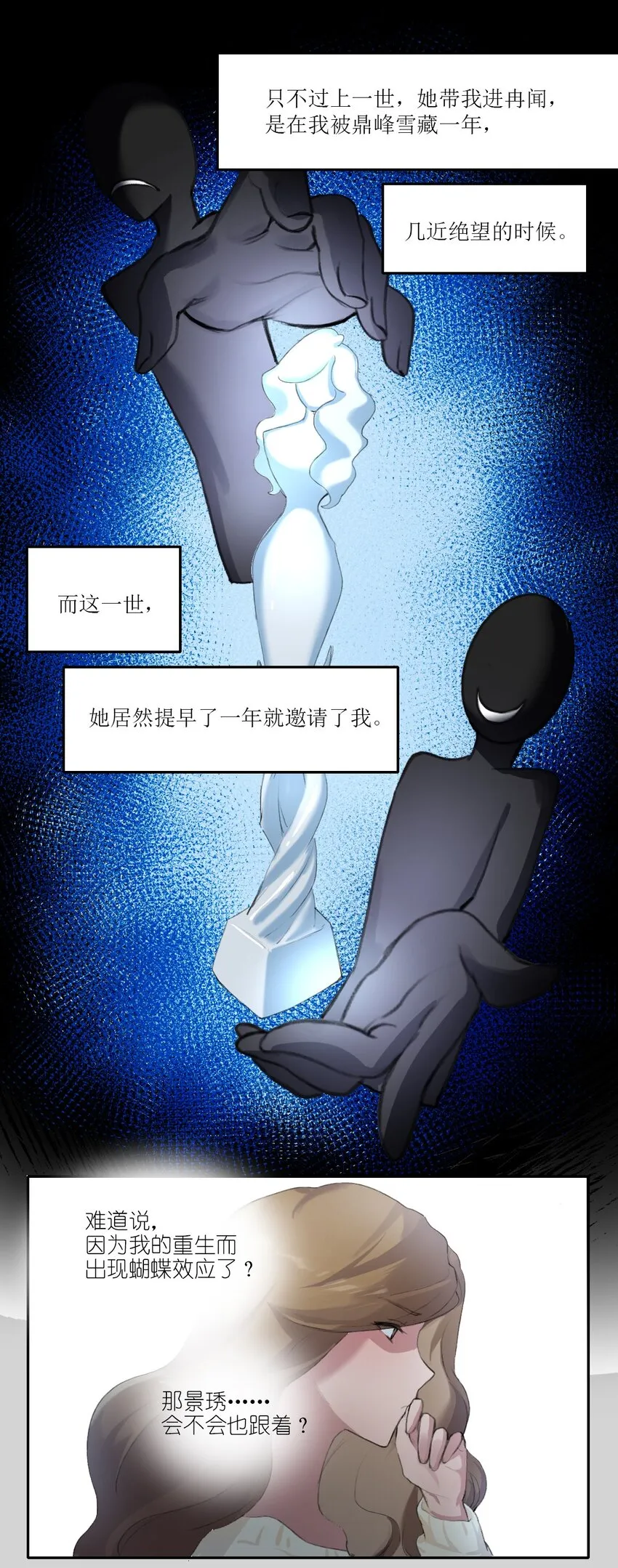 02 宁薇，是我的女朋友 第12页