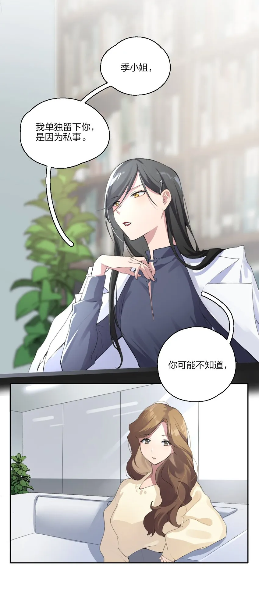 02 宁薇，是我的女朋友 第14页