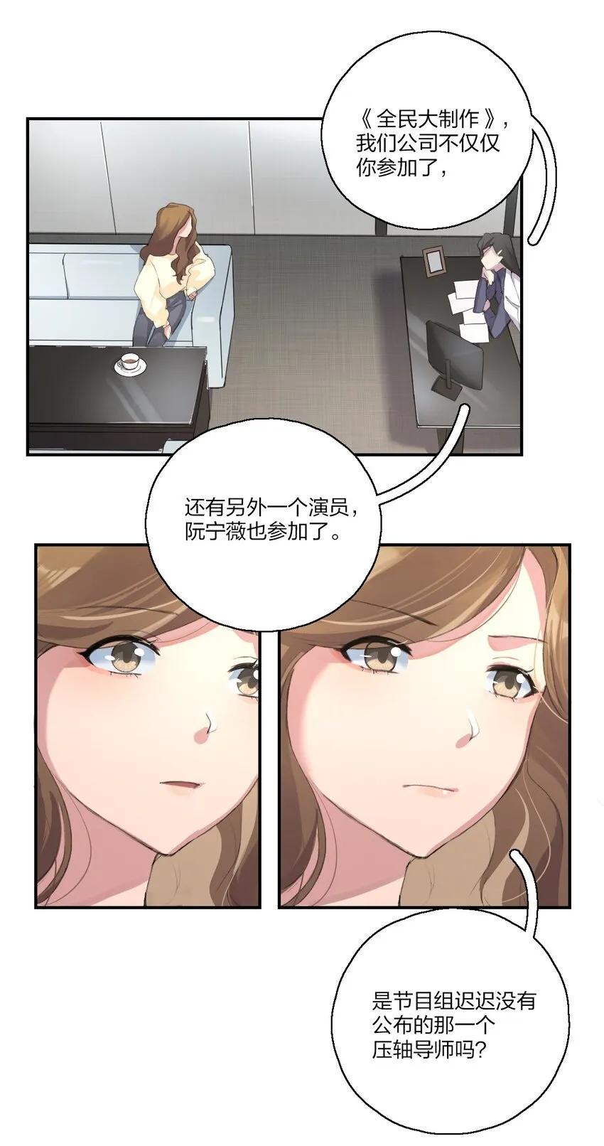 02 宁薇，是我的女朋友 第15页