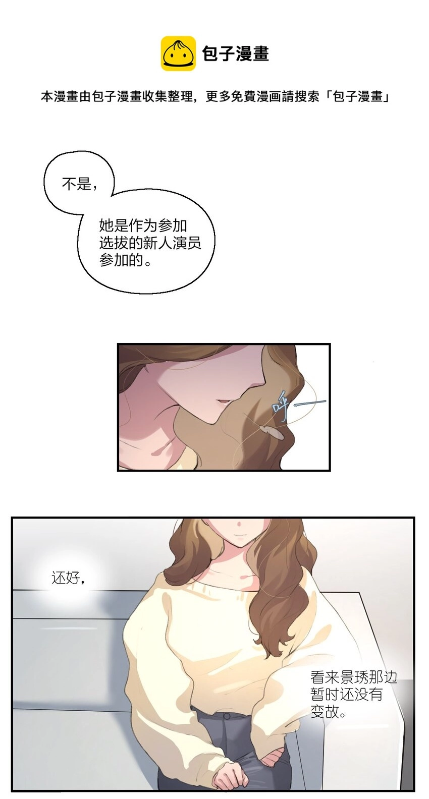 02 宁薇，是我的女朋友 第16页