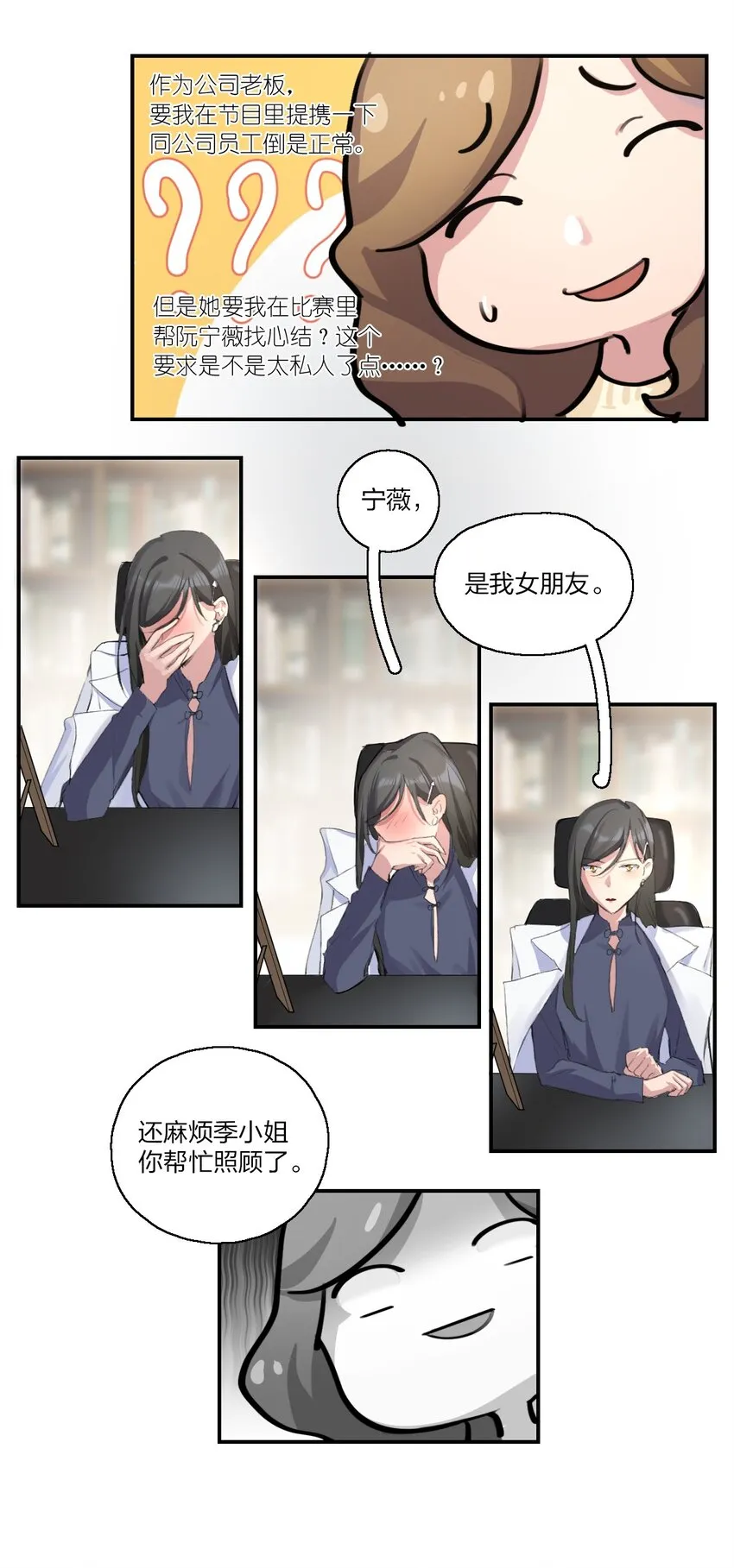 02 宁薇，是我的女朋友 第21页
