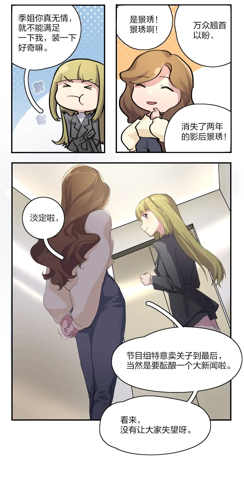 03 阿琇，是我。 第4页