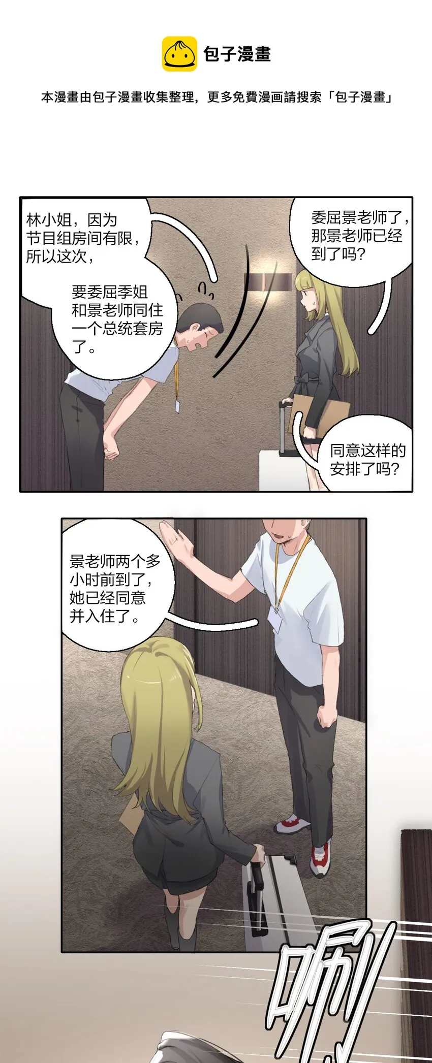 03 阿琇，是我。 第9页
