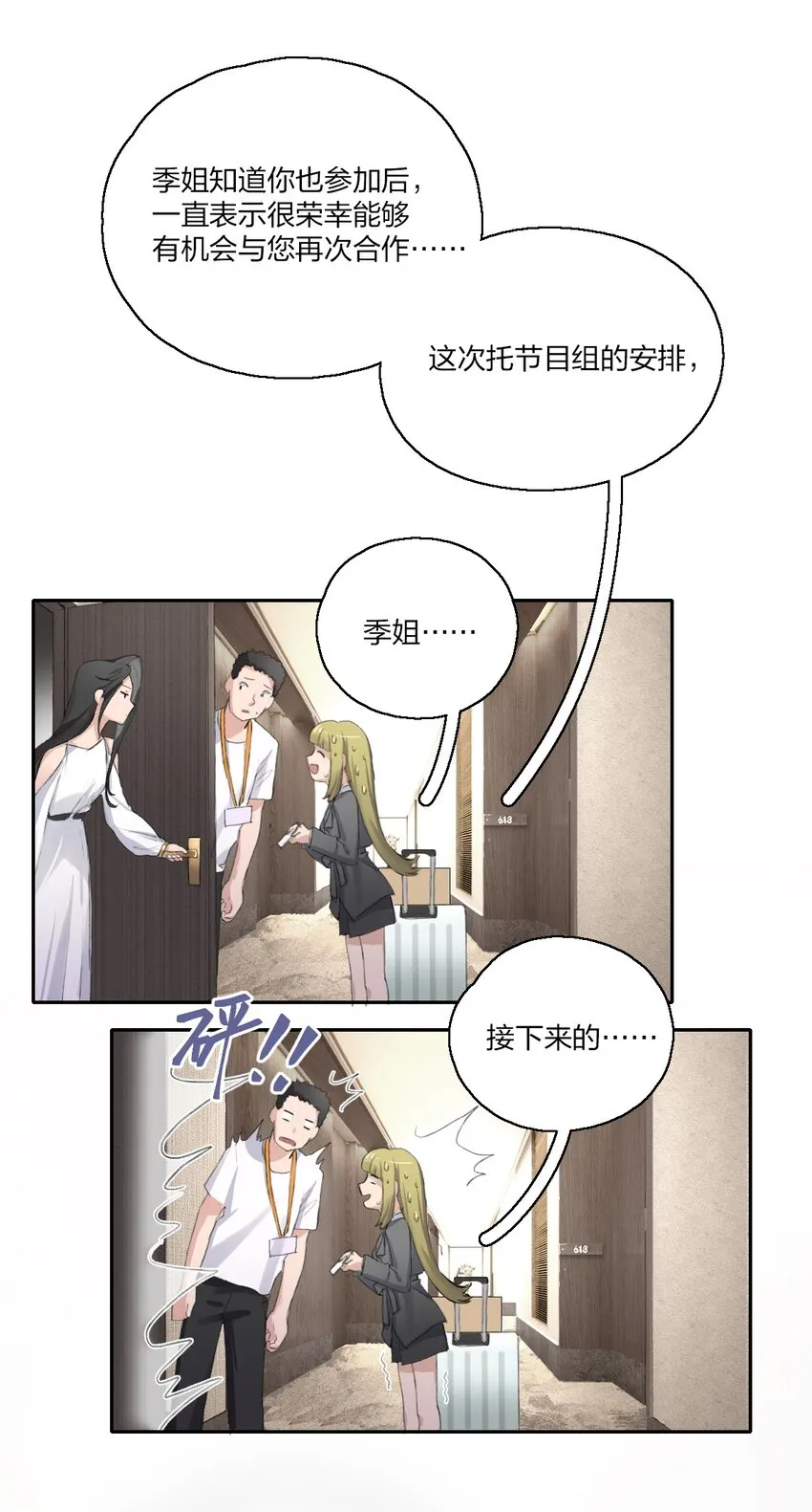 03 阿琇，是我。 第12页
