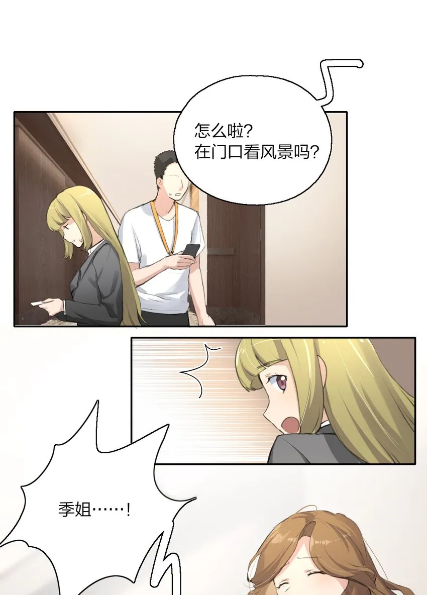 03 阿琇，是我。 第14页