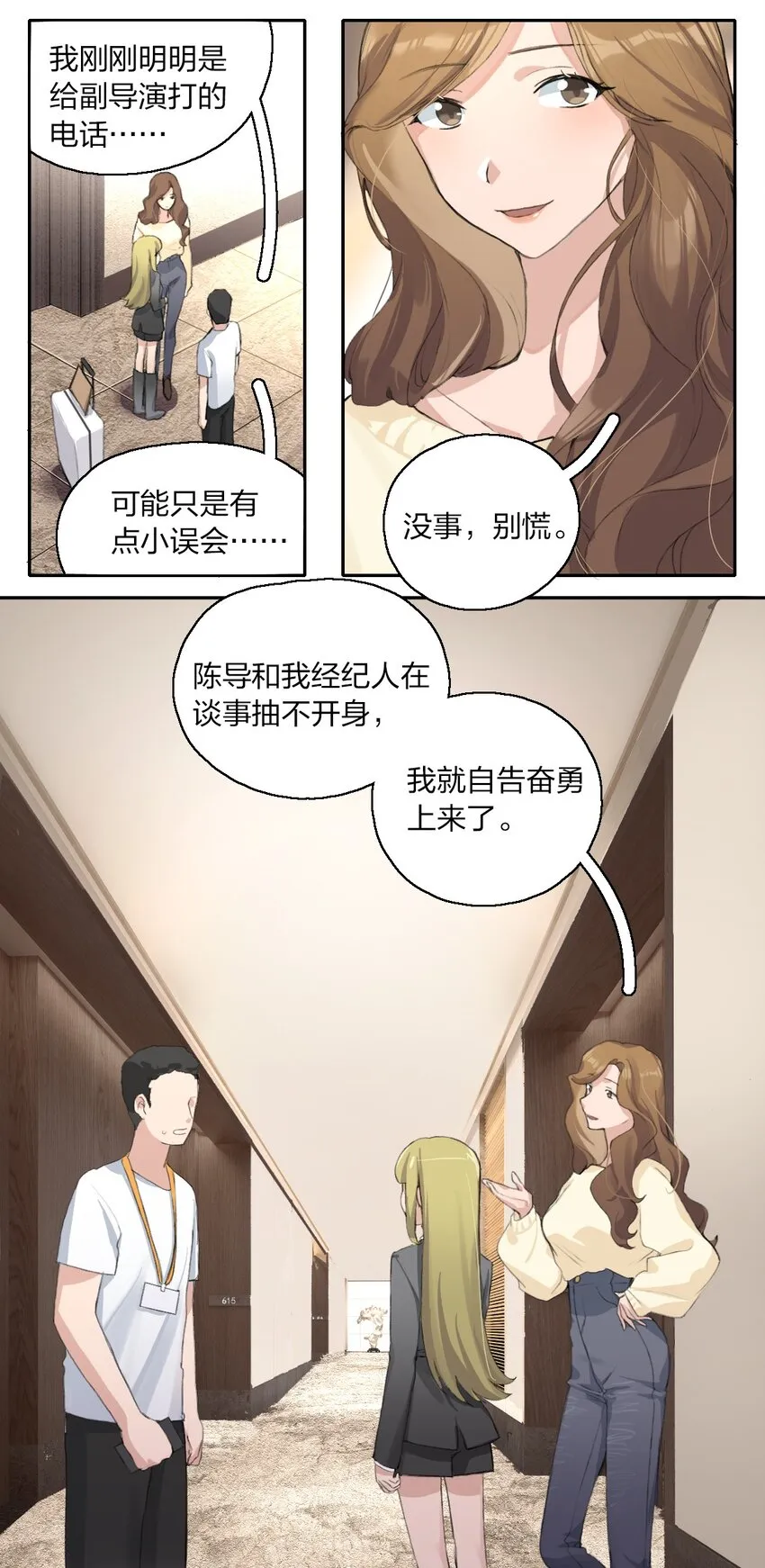03 阿琇，是我。 第16页