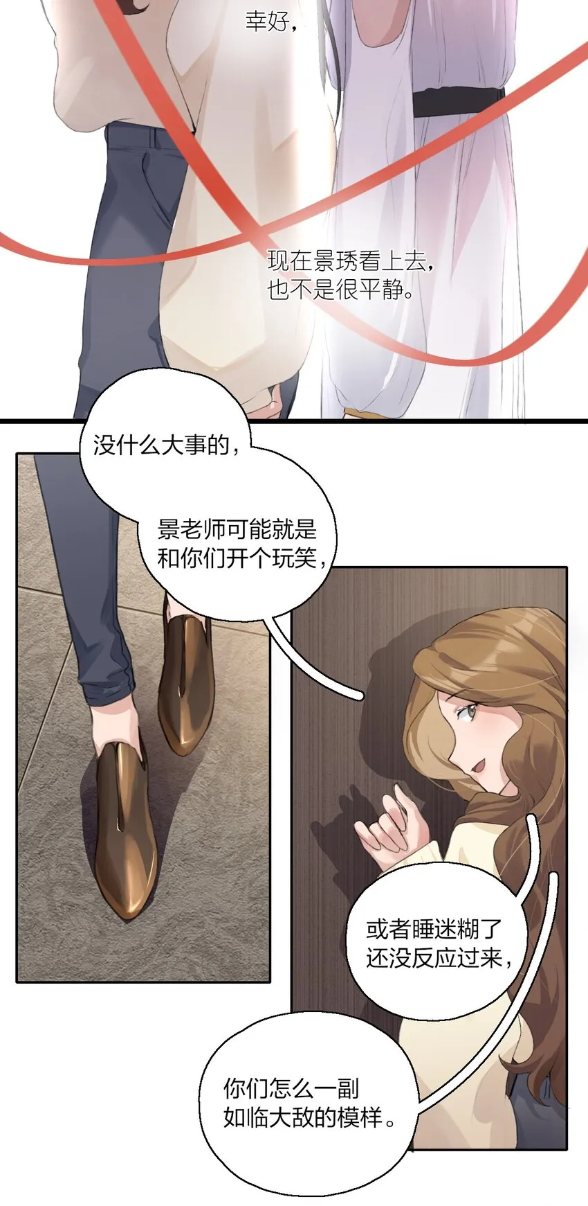 03 阿琇，是我。 第18页