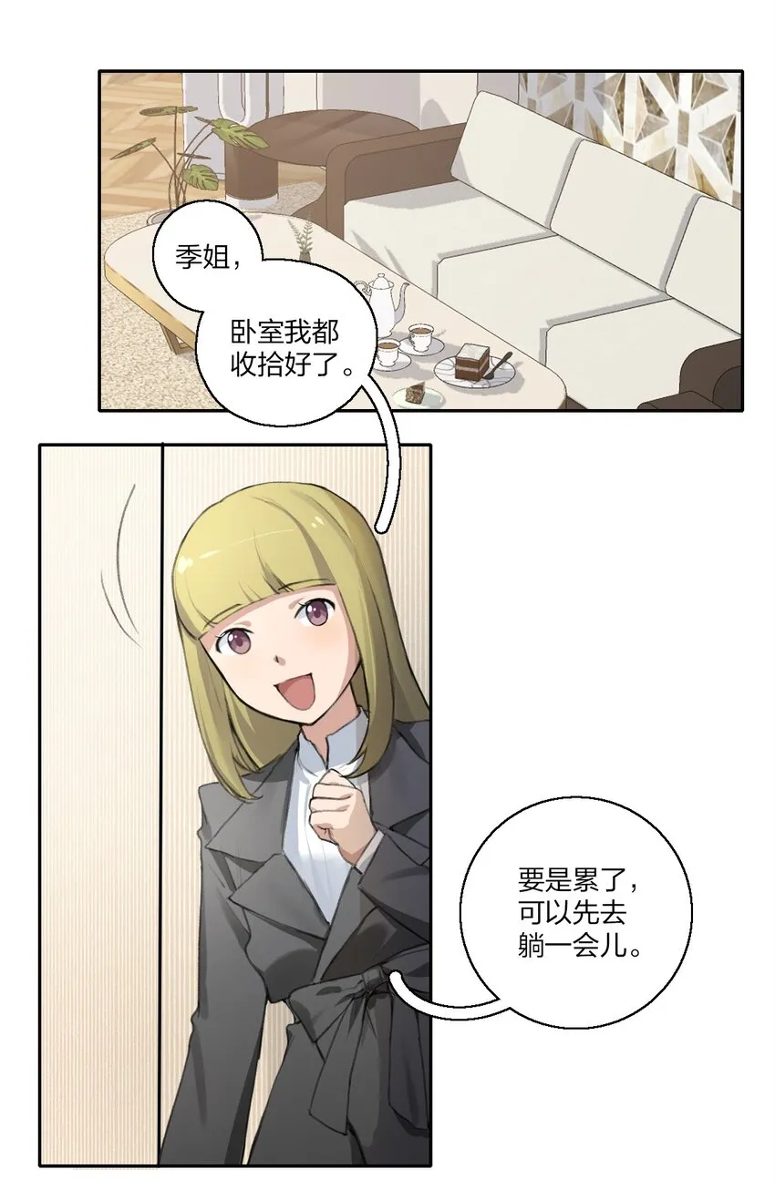 05 景老师和其他人不一样！ 第2页