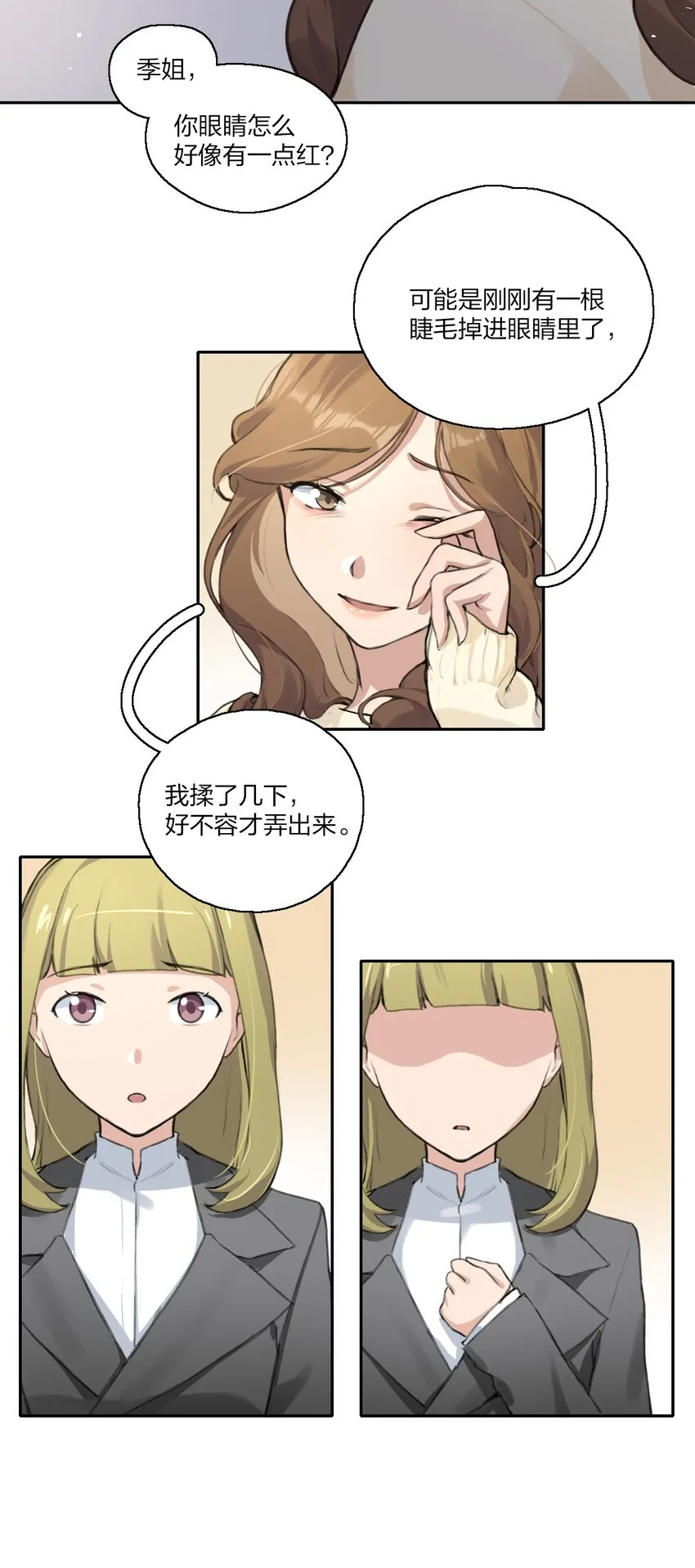 05 景老师和其他人不一样！ 第4页