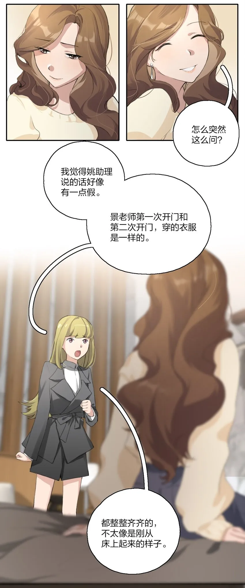 05 景老师和其他人不一样！ 第6页
