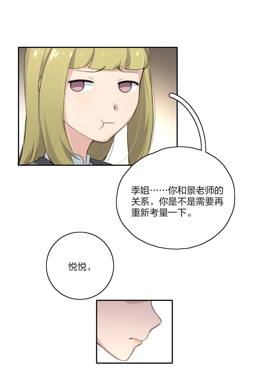 05 景老师和其他人不一样！ 第7页