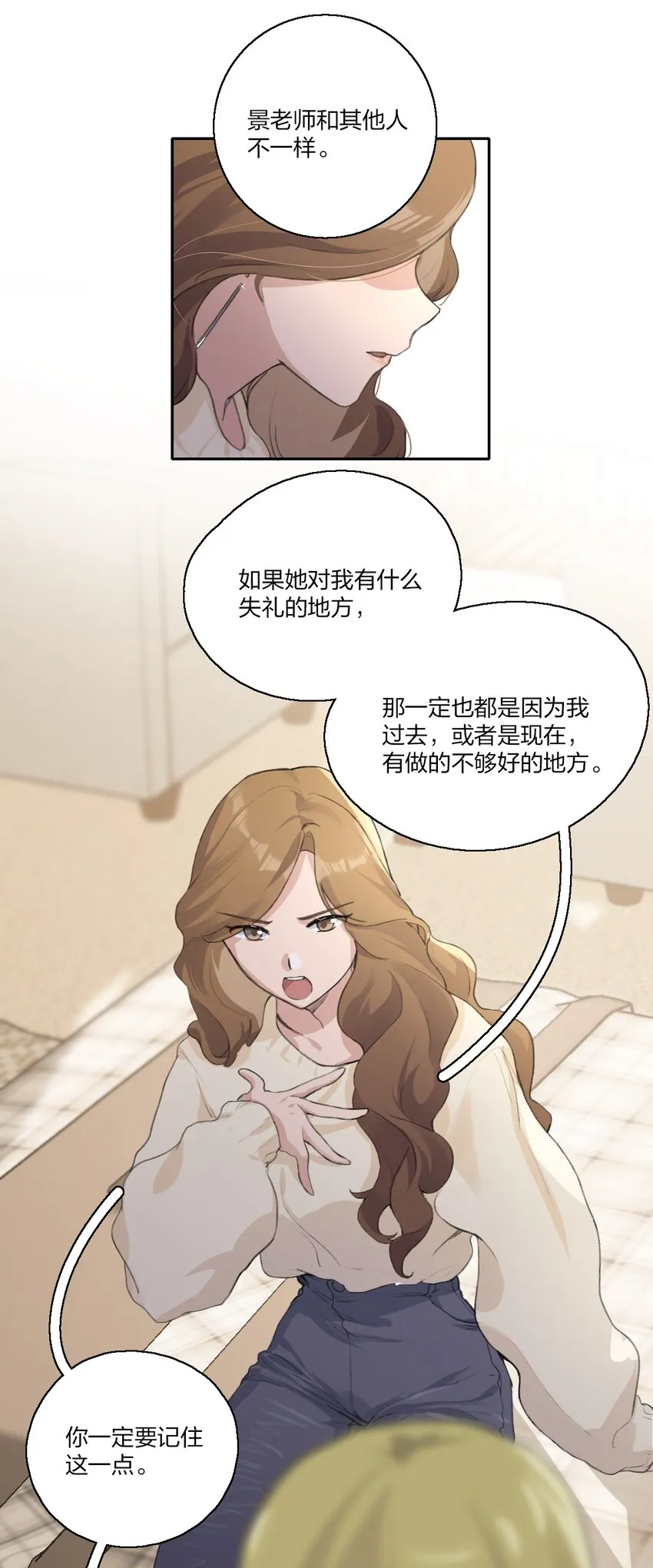 05 景老师和其他人不一样！ 第8页