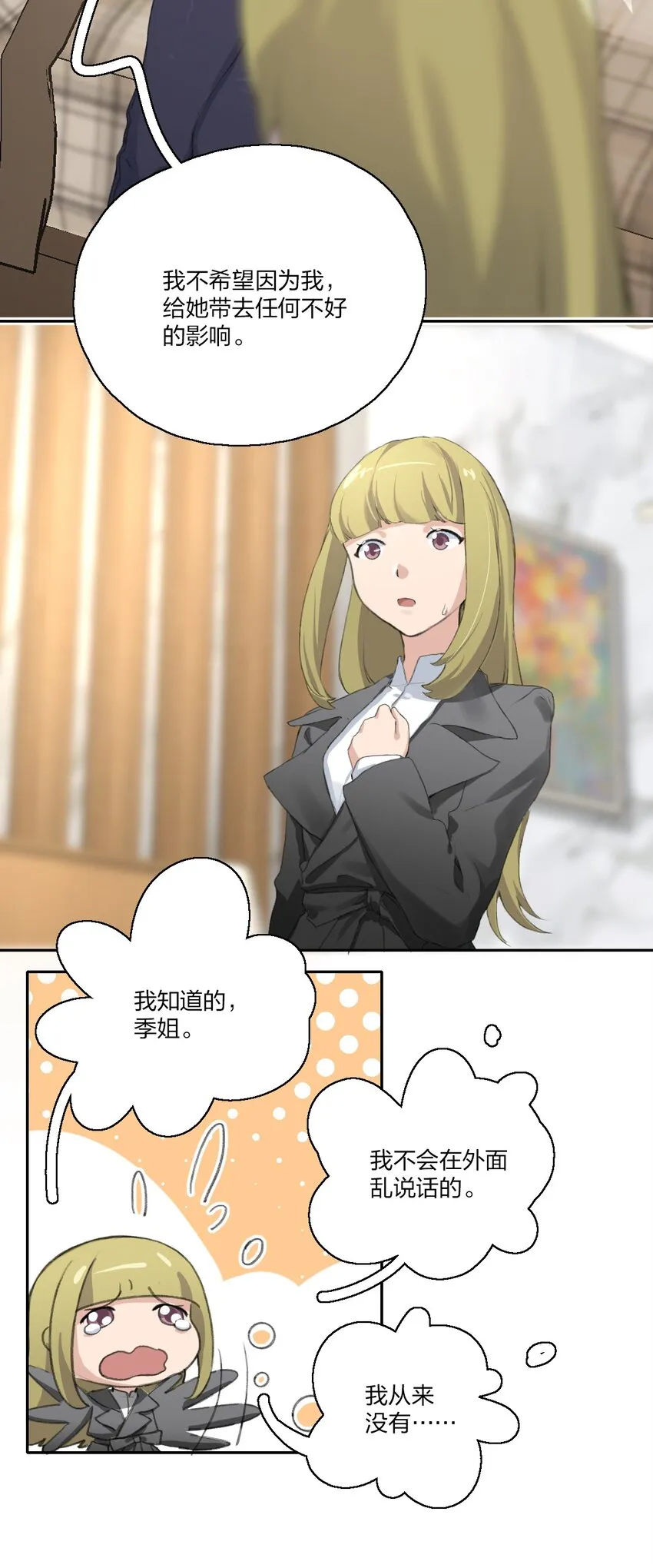 05 景老师和其他人不一样！ 第9页