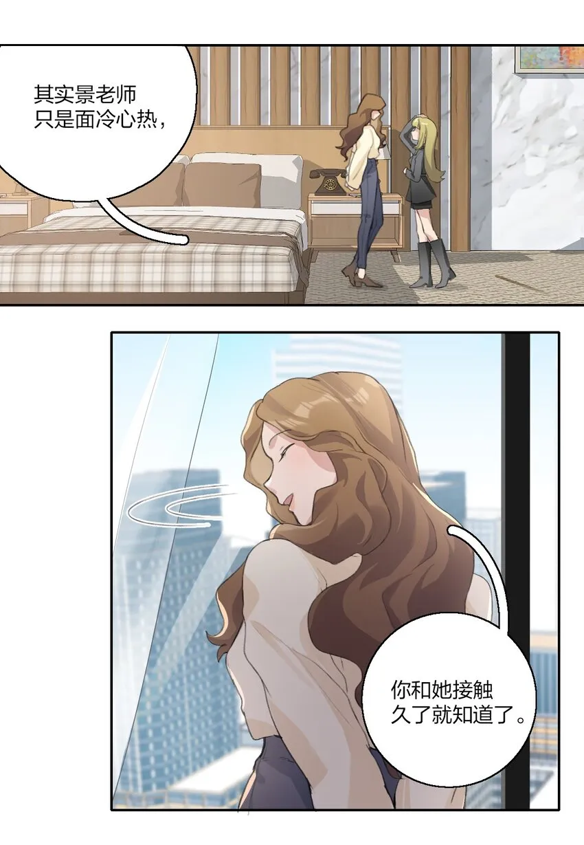 05 景老师和其他人不一样！ 第11页