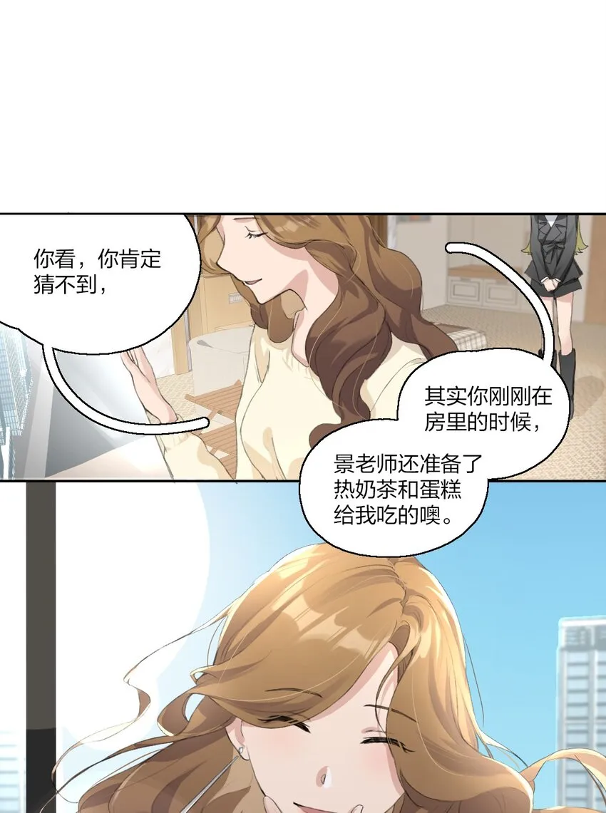 05 景老师和其他人不一样！ 第12页