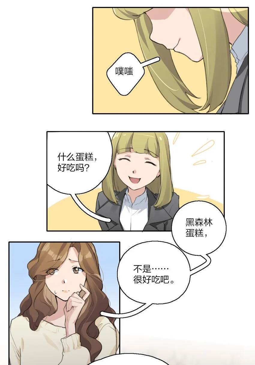 05 景老师和其他人不一样！ 第14页