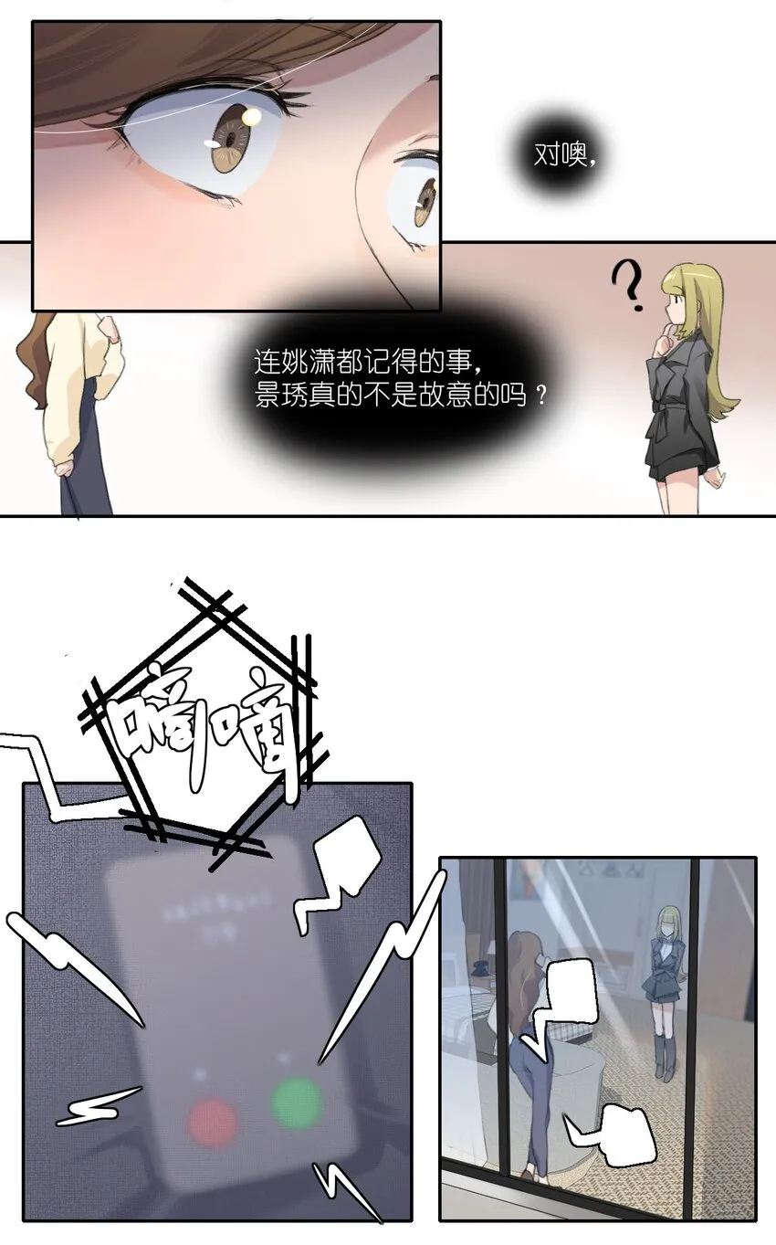 05 景老师和其他人不一样！ 第16页