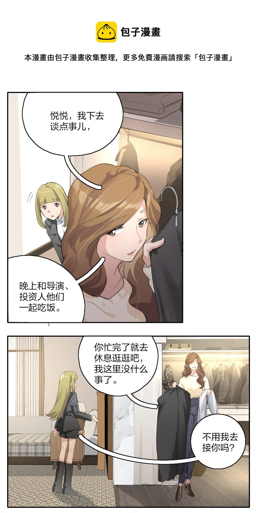 05 景老师和其他人不一样！ 第17页